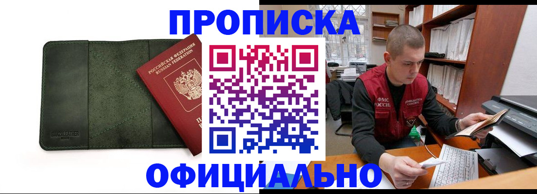 прописка для военкомата в Родниках