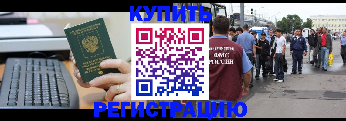 прописка для работы в Родниках